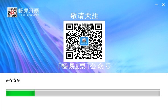 畅易开票软件官方下载图文安装教学