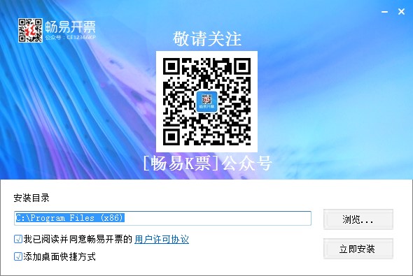 畅易开票软件官方下载图文安装教学