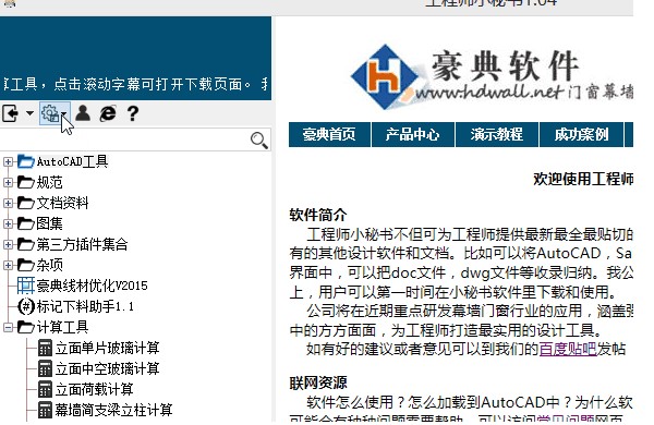 工程师小秘书软件官方下载常见问题解答