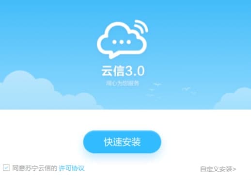 苏宁云信官方下载