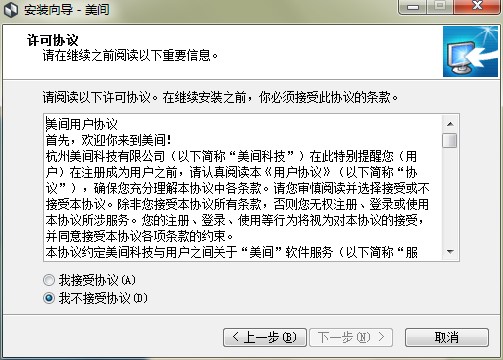 美间软装软件功能特点和安装教学