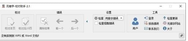 无错字官方版安装教学和问题解答