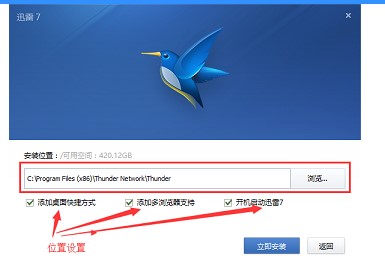 迅雷7官方版功能特点下载详情介绍