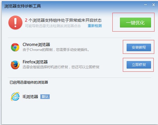 迅雷7官方版功能特点下载详情介绍