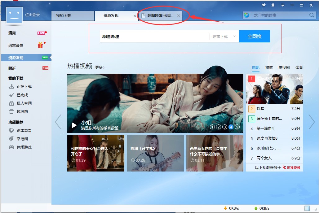 迅雷7官方版功能特点下载详情介绍