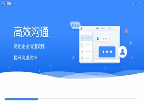 飞信安装教程介绍