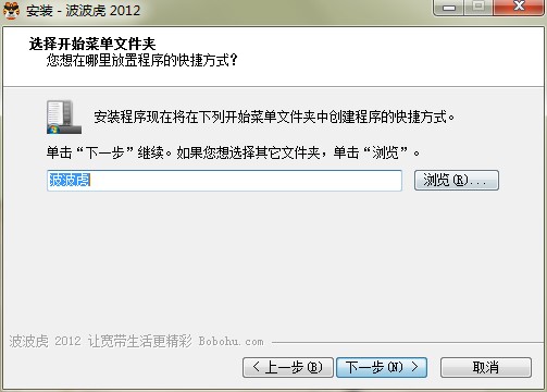 波波虎播放器功能特点和安装教学