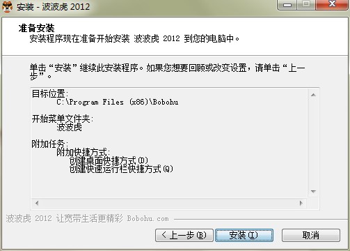 波波虎播放器功能特点和安装教学