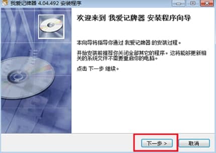 我爱记牌器安装教程介绍