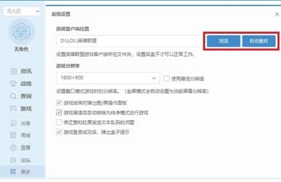怎么使用英雄联盟盒子助手