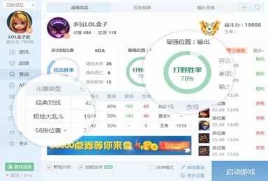 怎么使用英雄联盟盒子助手
