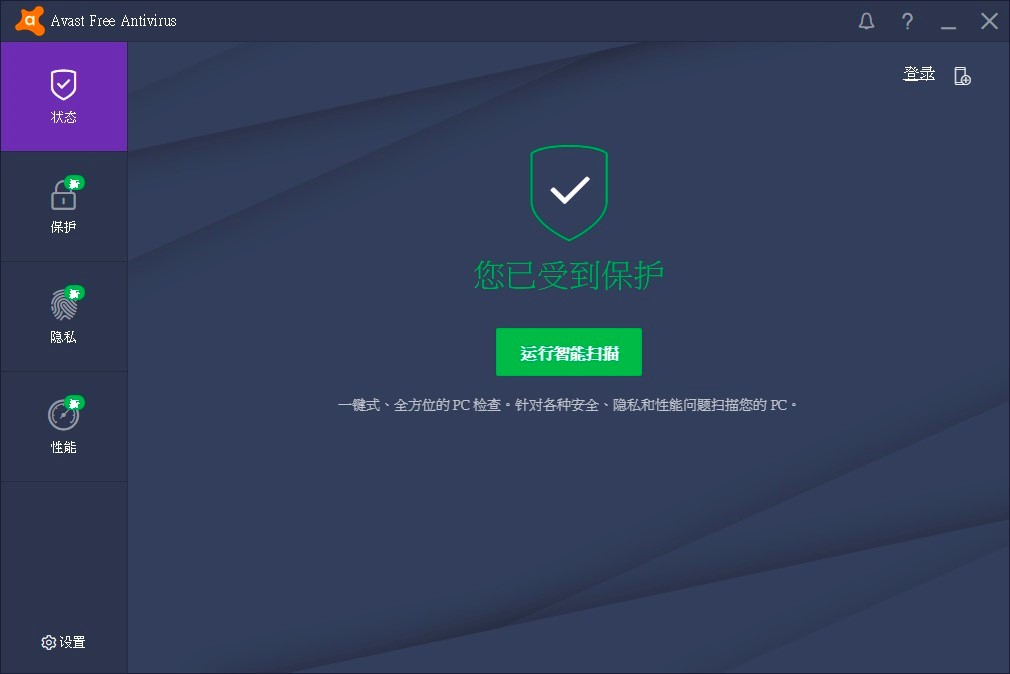 Avast Free Antivirus免费防病毒软件功能特色详细介绍