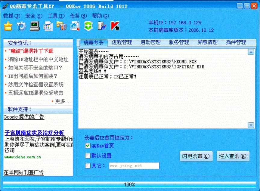QQ病毒专杀工具功能特色详细介绍及免费下载