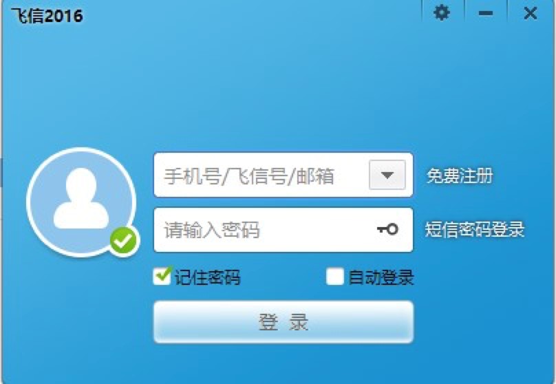 飞信客户端功能特色及基础使用技巧详细介绍