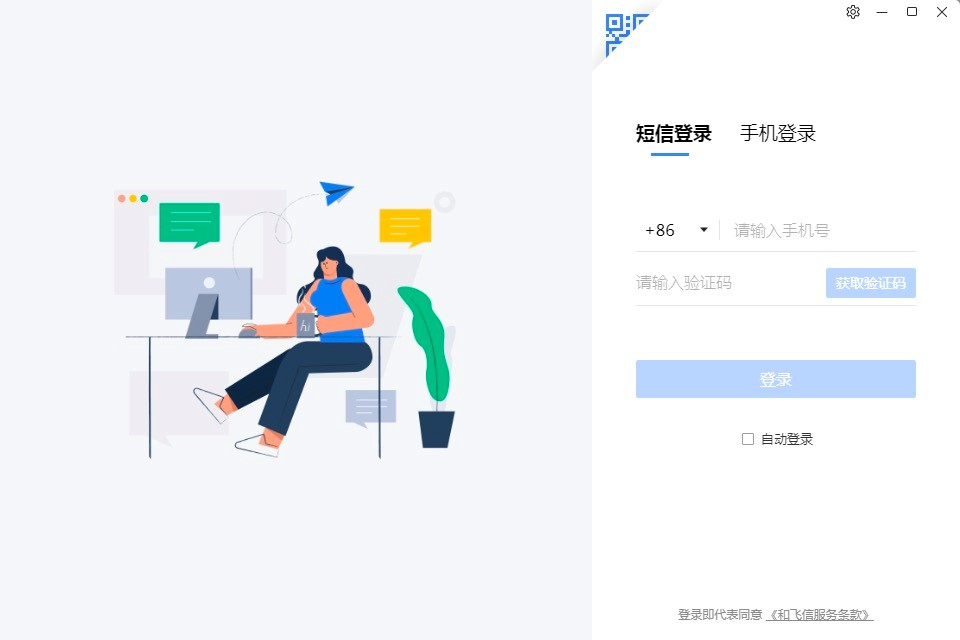 飞信客户端功能特色及基础使用技巧详细介绍