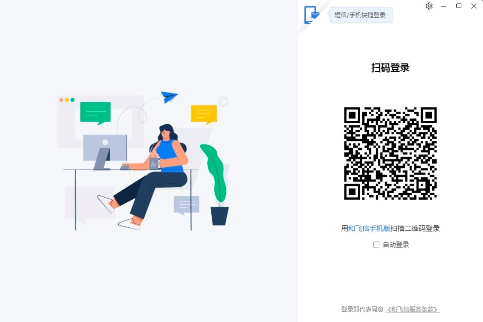 飞信客户端功能特色及基础使用技巧详细介绍