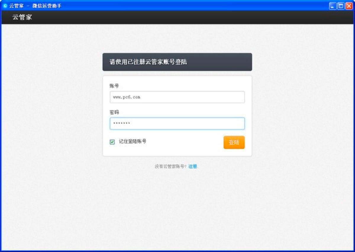 云管家微信运营助手中添加公众号的详细教程
