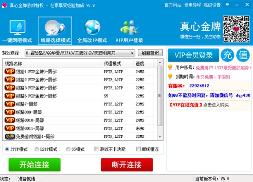 真心金牌网吧代理软件功能特色详细介绍及免费下载