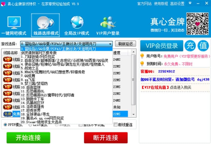 真心金牌网吧代理软件功能特色详细介绍及免费下载