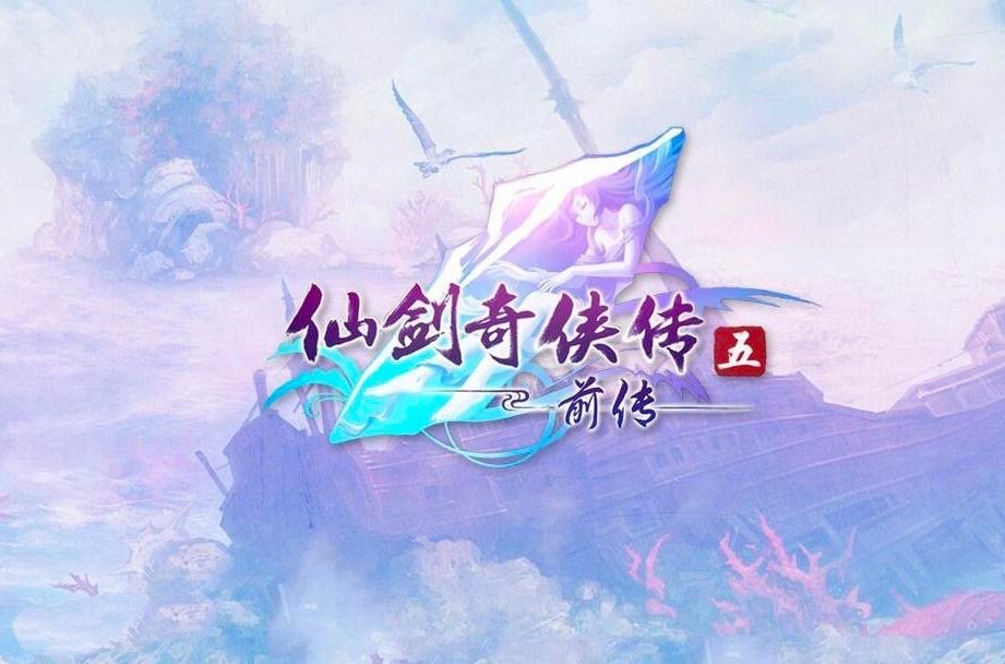 小幸姐仙剑五前传辅助器功能特色及快捷键详细介绍