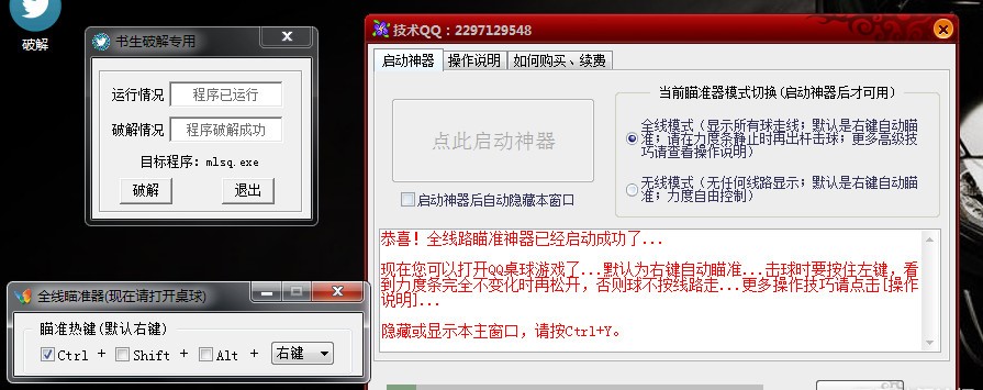 2d桌球外挂（魔力神器）使用说明