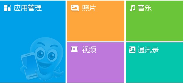 2345王牌手机助手使用方法