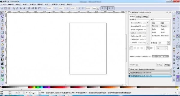 inkscape官方版使用方法