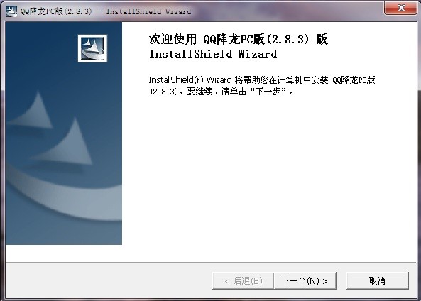 QQ降龙下载安装使用及攻略介绍