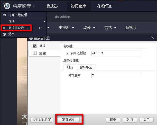 百度影音播放器官方下载安装及播放器截图方法