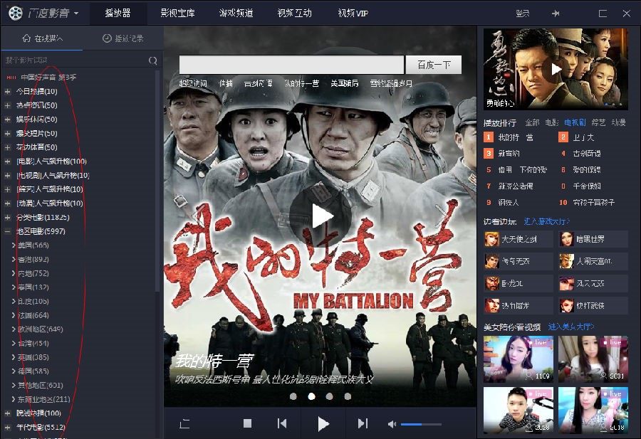  百度影音官方下载安装及使用教程
