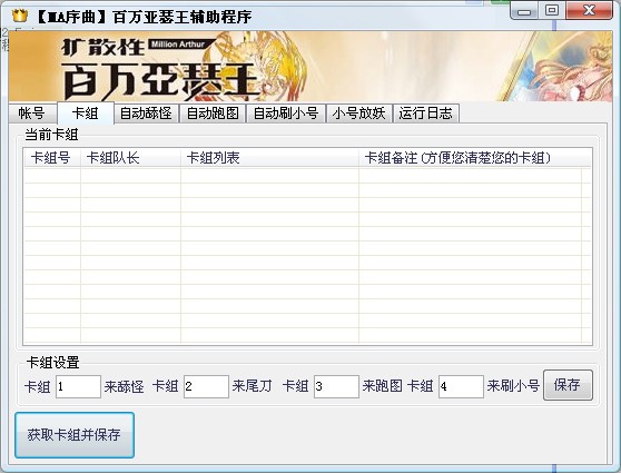 百万亚瑟王外挂（百万亚瑟王辅助）使用方法