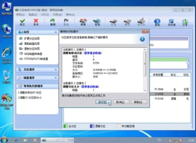怎么使用分区助手