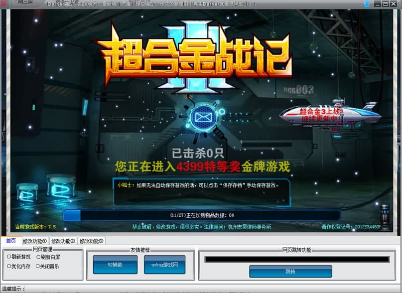 超合金战记2辅助使用说明