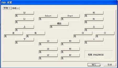 索尼ps2模拟器（PCSX2模拟器）使用方法