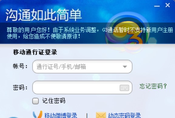 中国移动g3使用方法
