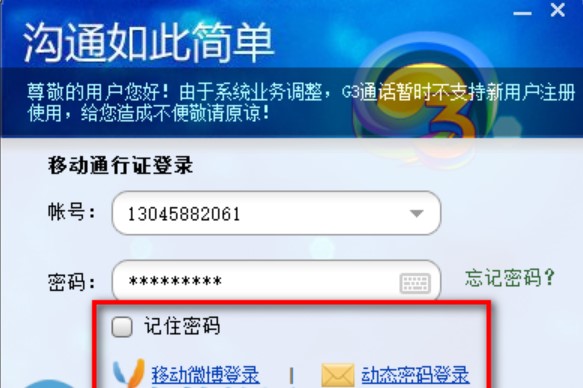 中国移动g3使用方法