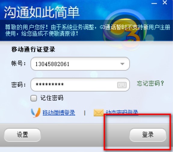 中国移动g3使用方法