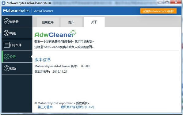 AdwCleaner官方下载使用帮助