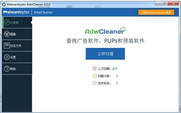 AdwCleaner官方下载使用帮助