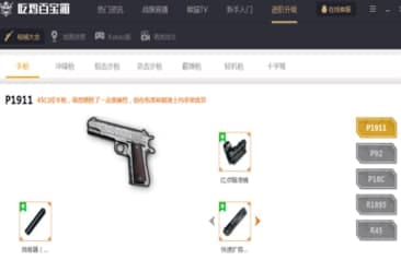 吃鸡百宝箱安装教程介绍