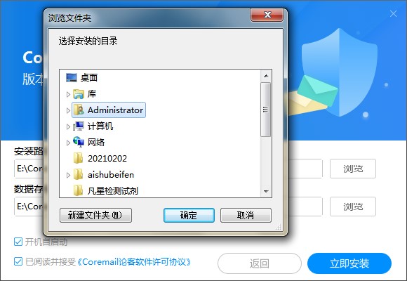 coremail论客邮箱官方下载安装步骤