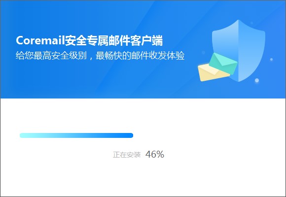 coremail论客邮箱官方下载安装步骤