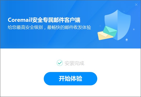 coremail论客邮箱官方下载安装步骤