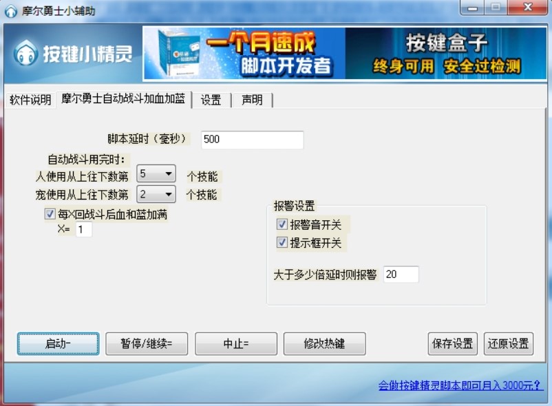 摩尔勇士外挂（摩尔勇士辅助）使用方法