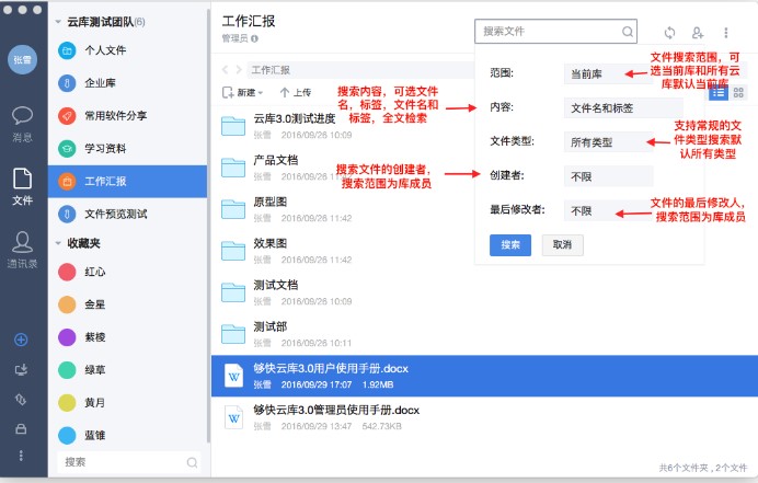 够快云库文件搜索收藏使用教学