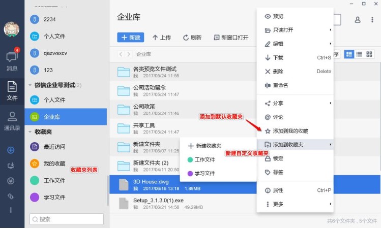 够快云库文件搜索收藏使用教学