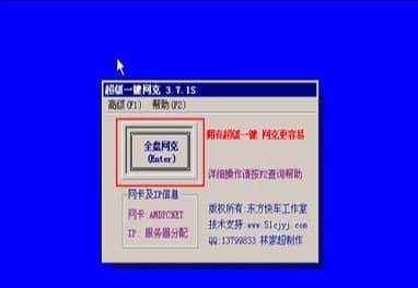 超级一键网克官方下载