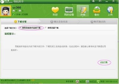 凯立德导航助手官方下载使用教学