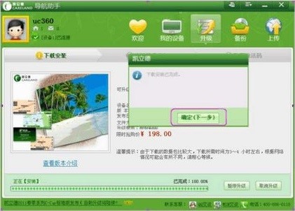 凯立德导航助手官方下载使用教学
