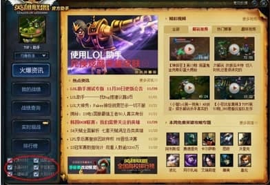 lol助手安装教程介绍